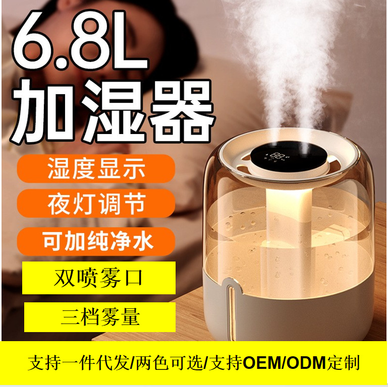 6.8L Humidifier Large Capacity Dual Spray USB Household Silent Air Humidifier Desktop Humidifier Gift
