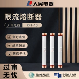 高压熔断器;互感器;避雷器