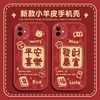 祝福文字兔年手机壳适用苹果14/iphone13发财暴富14pro/12新年xs