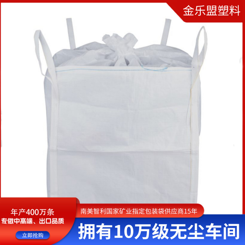 出口品质100%全新料耐高温吨袋 承重1000kg防潮石英砂 膨润土猫砂