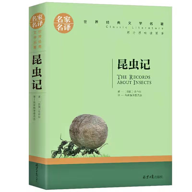 昆虫记