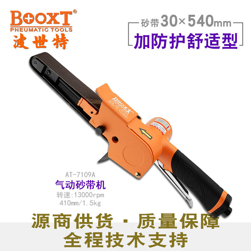 台湾BOOXT直供 AT-7109A打磨抛光拉丝30*540mm气动砂带机强力耐用