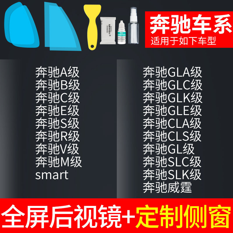 Rearview mirror rainproof sticker: Qìchē Film Waterproof - rearview-mirror-custom-side-window-mercedes-benz-specific-tools-note-car-model-year