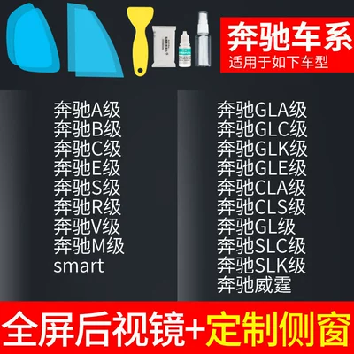 Rearview mirror rainproof sticker, Mirror Rain-Proof Film, Reversing Mirror - rearview-mirror-custom-side-window-mercedes-benz-specific-includes-tools-please-specify-vehicle-model-year