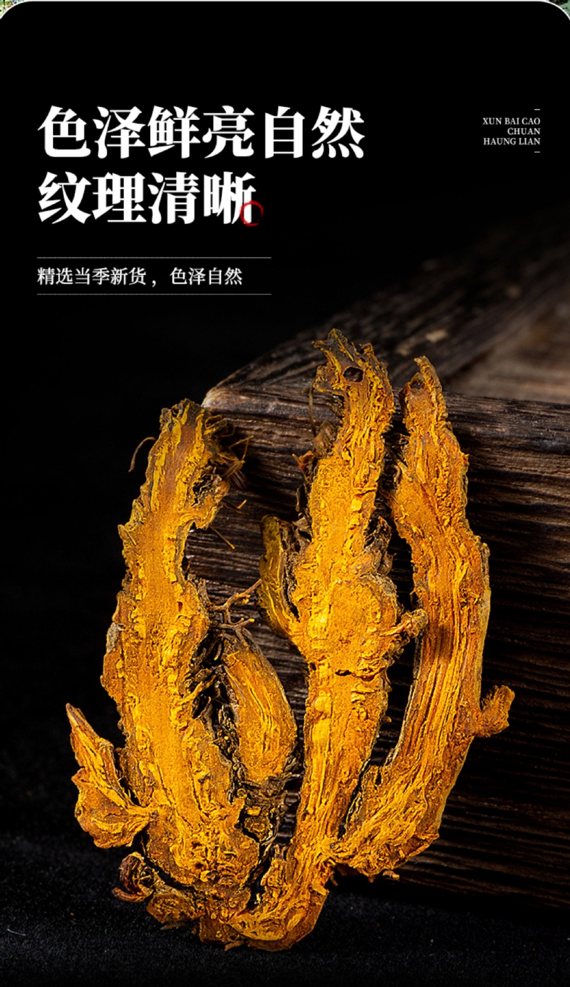 Sichuan Coptis Root Slices Huang Lian 500g Dried Chinese Herb for Decoction and Tea overview