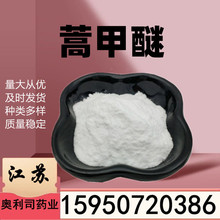 ������ȡ�� 98% 100�� 1kg 25kgCAS 71963-77-4�����