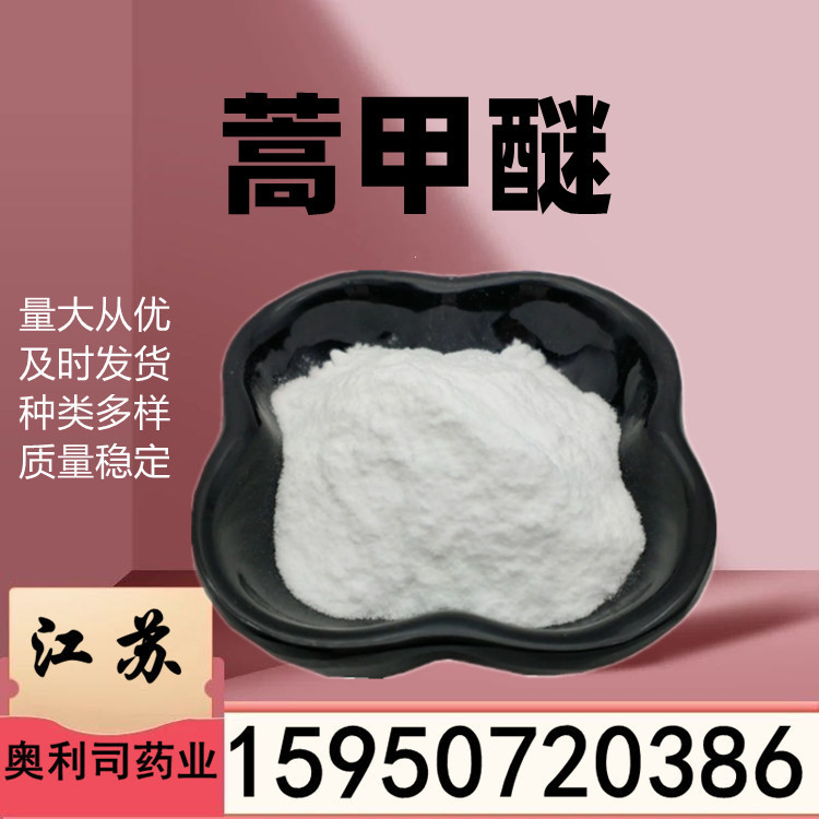 青蒿提取物 98% 100克 1kg 25kgCAS 71963-77-4蒿甲醚