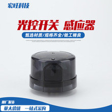 光控开关感应器智能光控开关LED路灯光控器光线感应开关12V220V