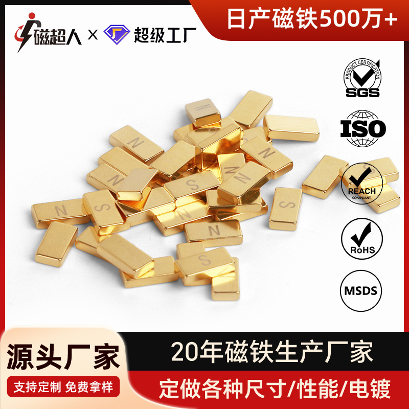 深圳磁铁厂家生产强力方形镀金磁铁片磁钢条形吸铁石钕铁硼耐高温