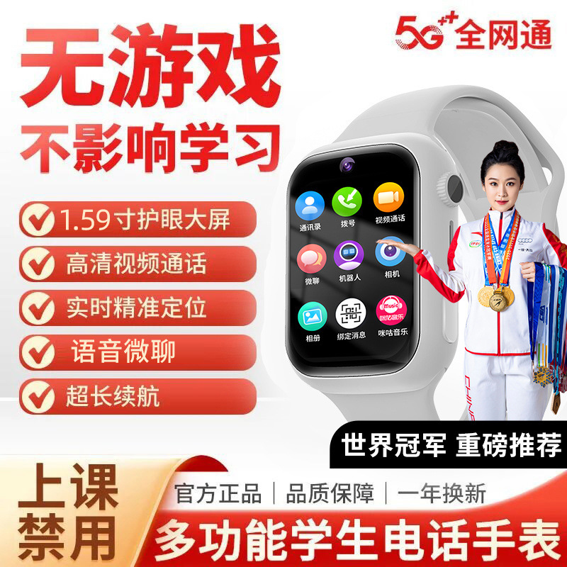 5G全网通儿童电话手表多功能精准定位学生智能4G电话手表