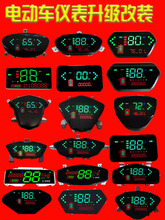 老款电动车仪表盘显示屏改装蓝德液晶线路板显示器改装电量总