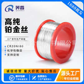 高纯度铂丝科研实验室用铂金丝99.99%直径0.12mm0.2mm0.3mm多规格
