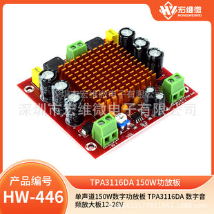 Singleway 150W Digital Panel TPA3116DA Digital Audio Plate 12-26V