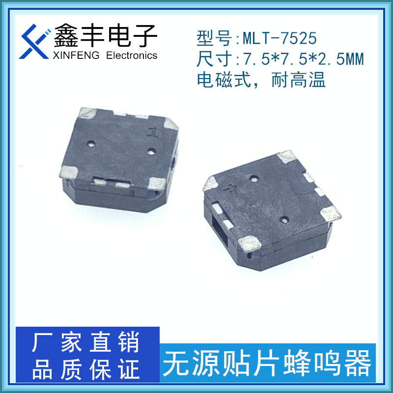 SMD buzzer 7525 7.5*7.5*2.5 SMD SMD passive side sound high temperature resistant buzzer
