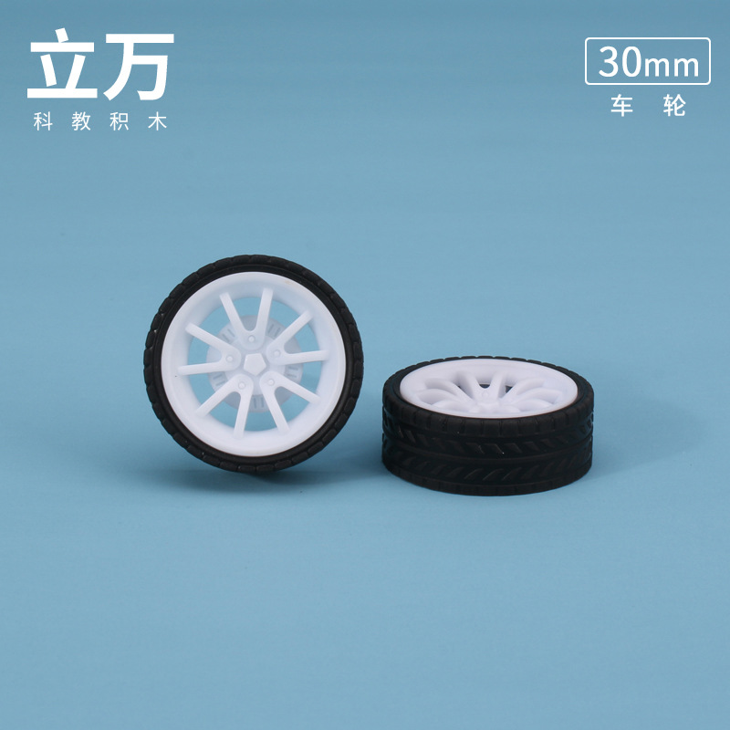 30mm玩具车轮 2*30橡胶车轮 包胶车轮 模型DIY科教制作玩具配件