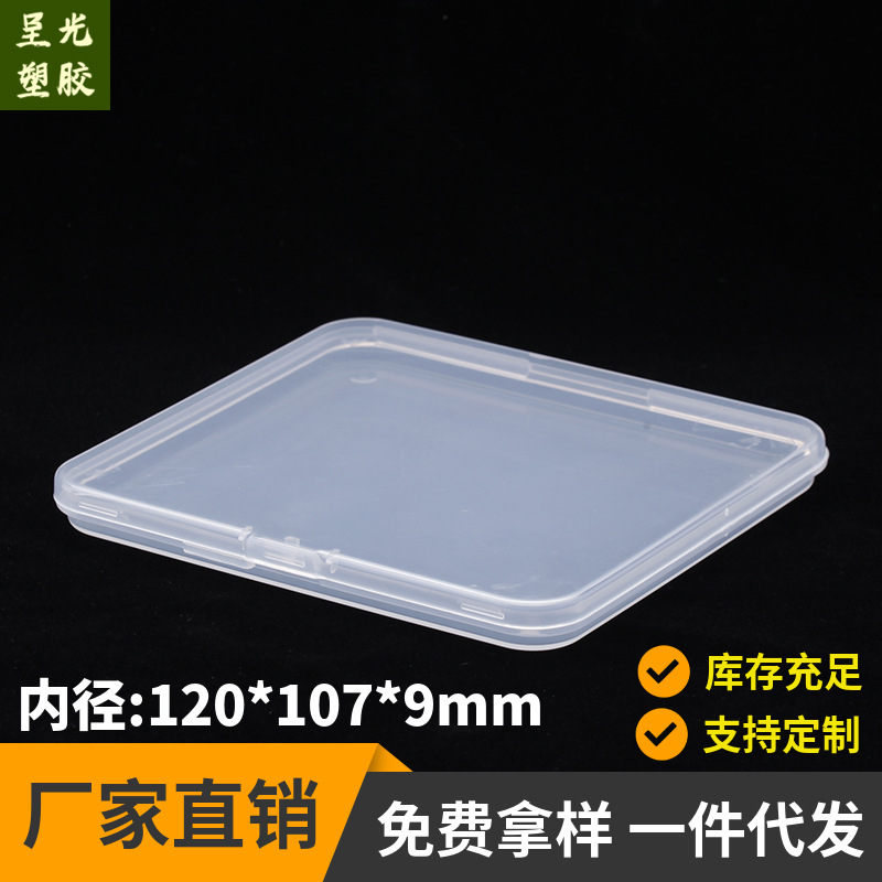 源头厂家生批发PP盒 方形塑料包装盒 质量保证 文件收纳盒