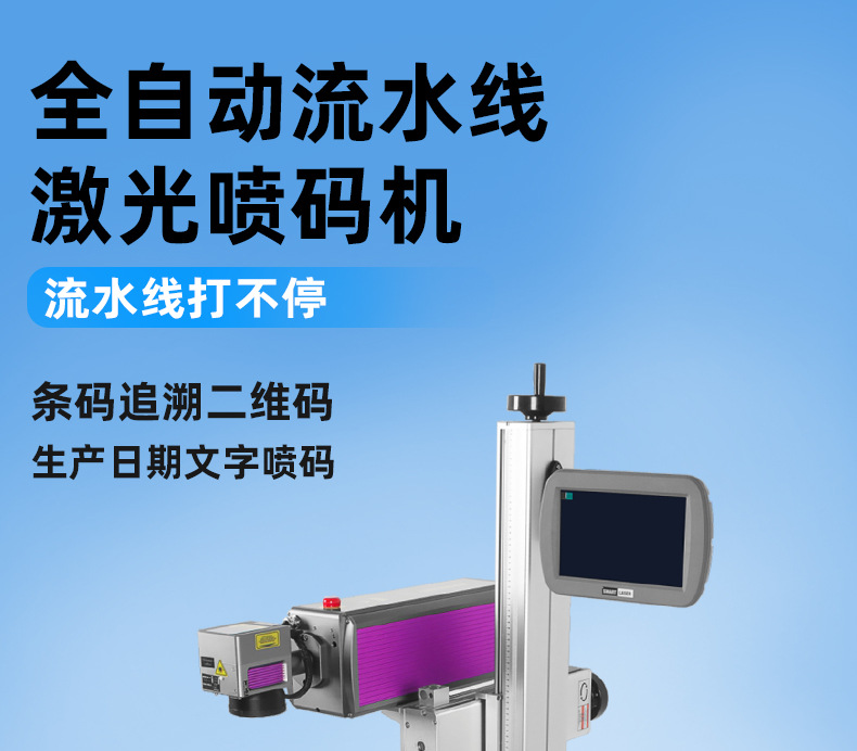 激光喷码机详情_01.jpg
