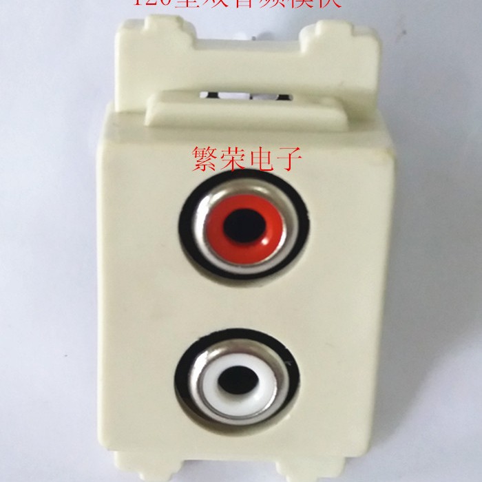 双AV莲花母模快RCA模快焊接型 120型 地插用墙壁面板用双音频模块