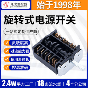 Rotary Power Switch Multi-position Electric Oven Position Rotary Switch Electric Heater Rotary Position Switch