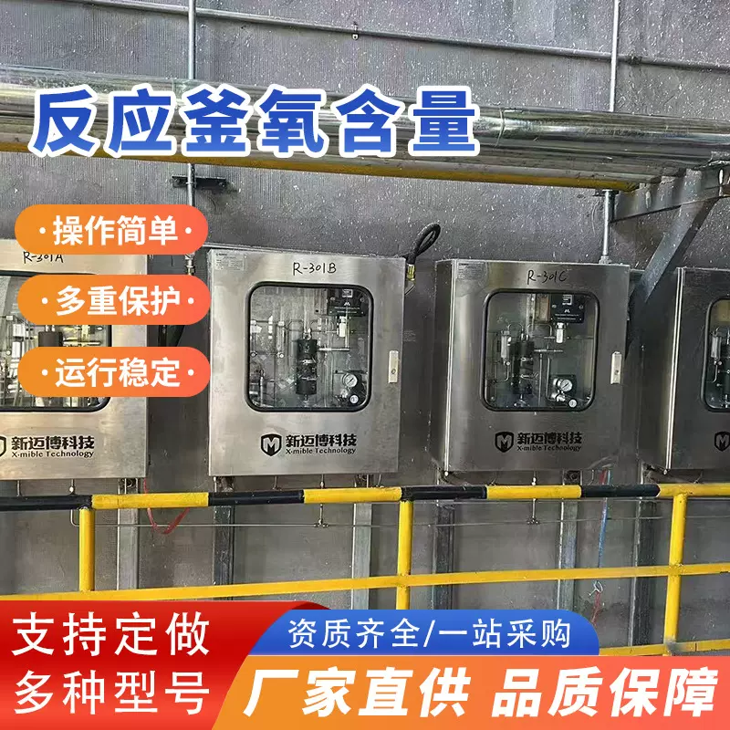 反应釜氧含量分析仪监测电化学库仑法激光顺磁多原理可选防爆红外