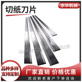 【质量三包】戴氏裁纸机刀片 国威裁纸机刀片 彩霸对开裁纸机刀片