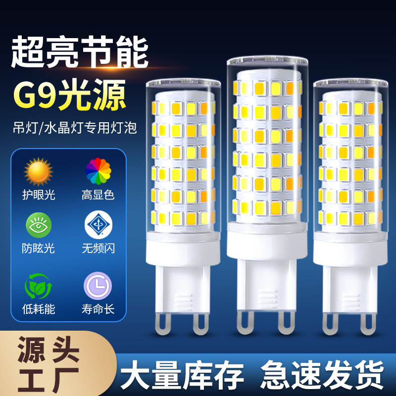 G9 pin bulb LED lamp bead energy-saving lamp super bright three-color dimming crystal lamp pendant lamp light source eye protection lighting lamp