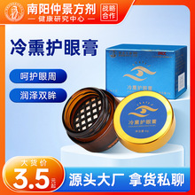 厂家批发冷熏护眼膏 仲景方剂学生成人眼部熏蒸冰凉干涩视力眼膏