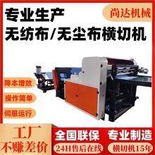 定制高产量无纺布横切机针刺布裁切机横纵切毛毡切片无尘布裁片机