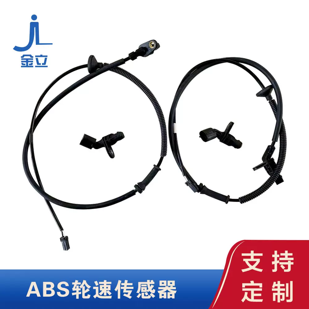 汽车配件 奇瑞A13ABS传感器 刹车感应线 ABS轮速传感器高性能车用