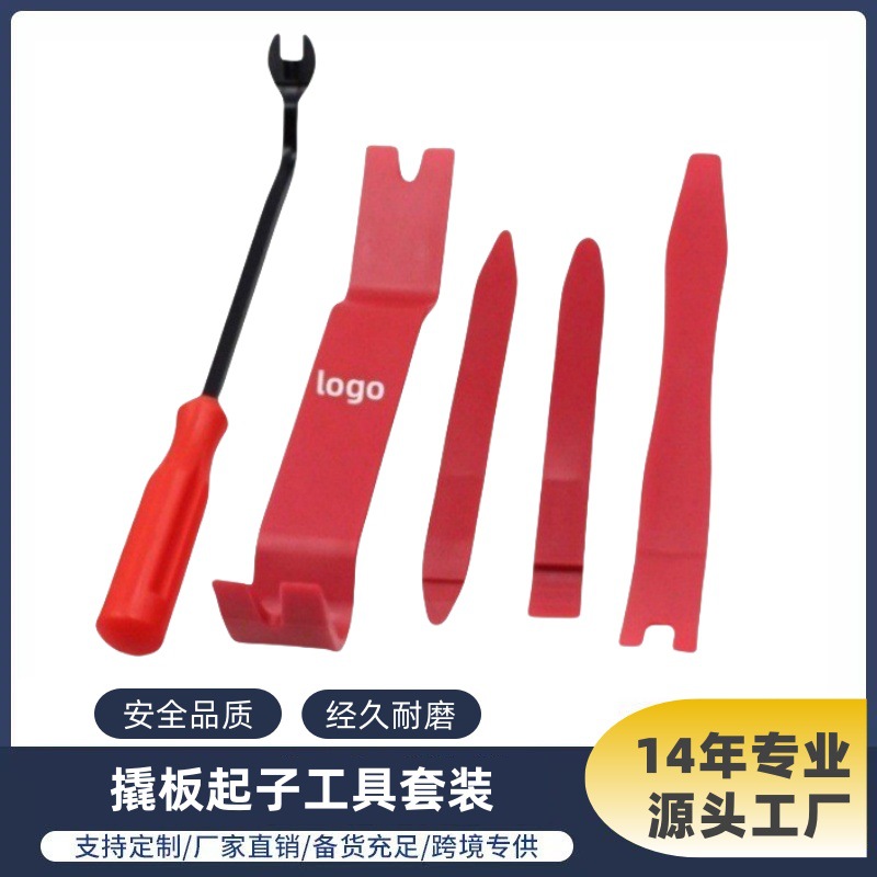 记录仪安装拆卸撬板汽车内饰改装撬棒工具套 塑料翘板6寸起子批发