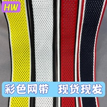 网纹带单面经编针织带经典涤纶横拉微弹侧边条丝带辅料【工厂价】