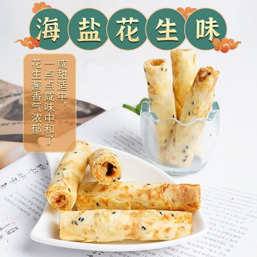 Source Factory Hazelnut Chocolate Egg Roll Sea Salt Peanut Sandwich Egg Roll Filled Cookies Internet Celebrity Snack Wholesale