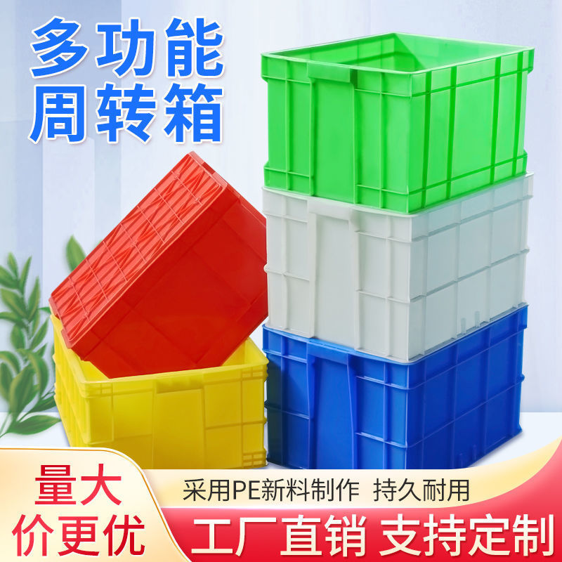 工业周转箱加厚塑料箱长方形大号收纳箱大容量可装轮子箱