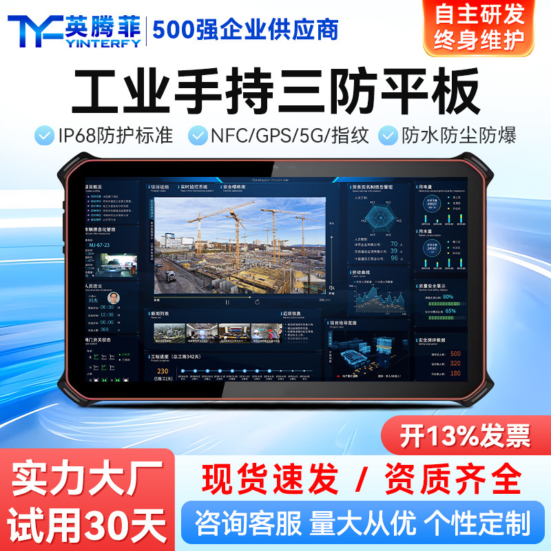 8寸户外军工三防电脑手持win10安卓防水防爆加固工业三防平板电脑