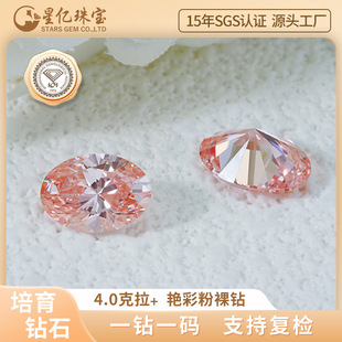 IGI pink diamond cultivation diamond Henan IGI certificate laboratory artificial diamond wholesale factory direct pink naked diamond