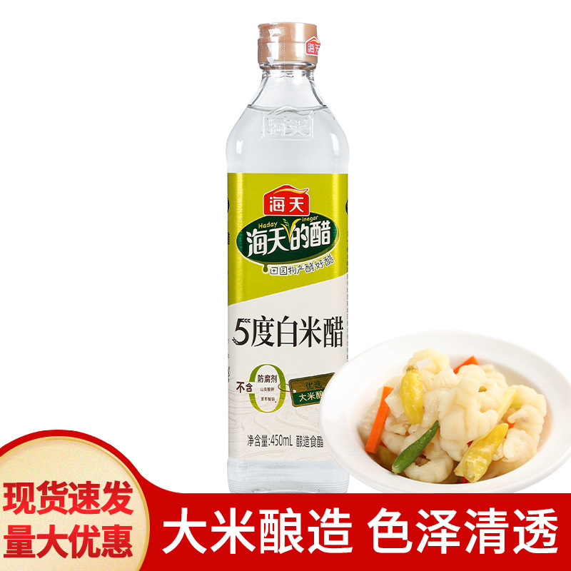 包邮海天白米醋450ml 食用寿司凉拌炒菜醋鱼腌制泡菜调料除垢清洁