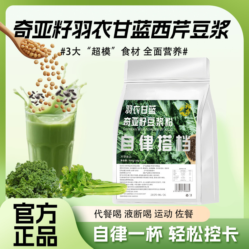 【自己規律セット】ケールチアシード10g*50袋 高繊維・高たんぱく質の純豆乳 食事代替品|undefined