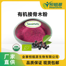 欧盟认证有机接骨木粉80 目接骨木提取物现货热卖接骨木粉