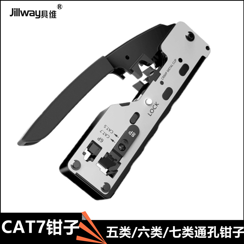 七类万兆银色水晶头通孔钳子CAT7五类六类穿孔头压接工具带燕尾夹