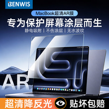 BENWIS适用macbookpro屏幕膜13寸macbookair保护膜14寸苹果防窥膜