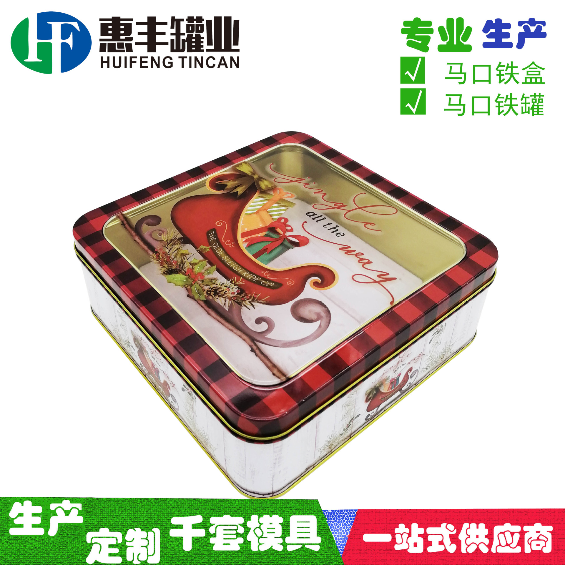 圣诞铁盒马口铁盒糖果零食正方开天窗圣诞三件套装罐化妆储物铁盒