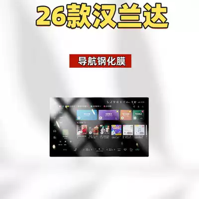 Suitable for 26 Models of Toyota Highlander Screen Tempered Film, Central Control Navigation Interior Protective Film Modification Accessories (Car interior film) - suitable-for-26-models-of-highlander-156inch-navigation-high-definition-tempered-film