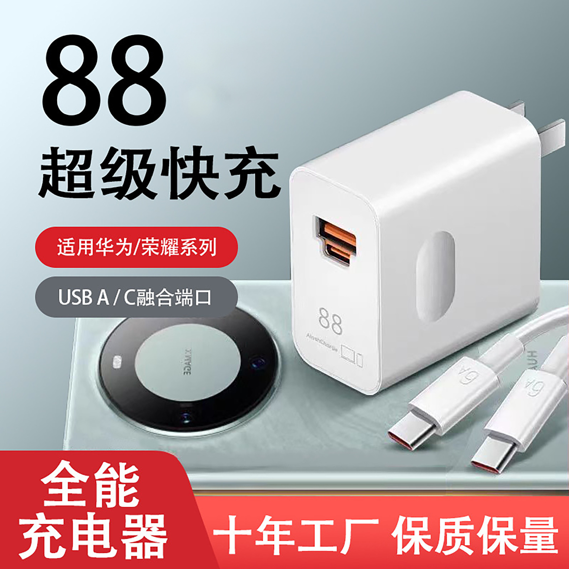 88超级快充电头 适用华为Mate60pro闪充头双口兼容USB-A/C充电器