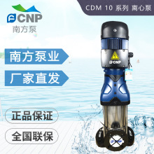 南方水泵CDMF10系列不锈钢多级离心泵水处理用泵