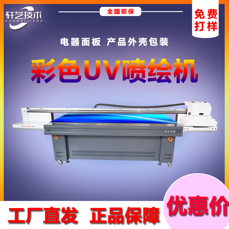 电器面板打印产品面板彩色喷绘印刷机金属塑料外壳uv平板喷墨机器