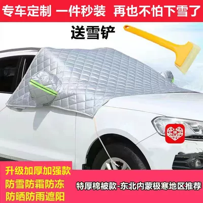 BYD Dolphin Car Front Windshield Snow Cover Winter Anti-freeze Frost Cover Snow Cover Cloth Half Cover Car Cover (Car clothing) - extra-thick-cotton-model-front-half-cover-anti-snow-anti-frost-anti-freeze-snow-shovel-included-byd-dolphin