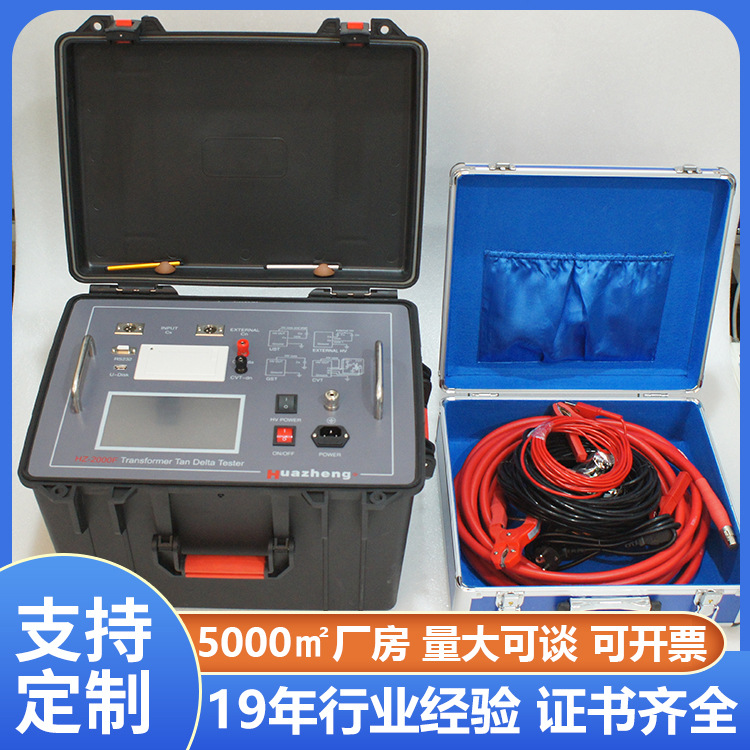 铧正Huazheng 全自动抗干扰介质损耗测试仪 变压器介损测试设备