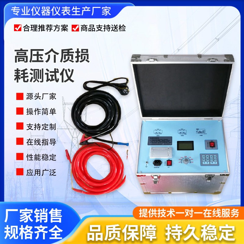 变频介质损耗测试仪变压器全自动抗干扰损耗高压介质损耗测量仪