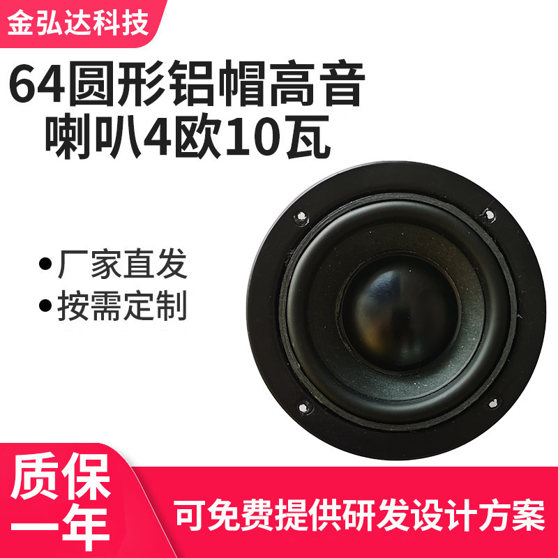 64mm aluminum cap inner magnetic 16 core full-frequency tweeter 4 ohm 5 watt bluetooth audio speaker factory outlet