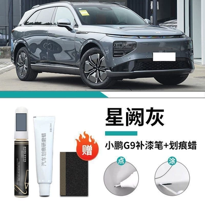 Touch-Up Car Paint Scratch Repair – Car wax - xpeng-g9-special-xingque-gray-touch-up-pen-scratch-wax-matte-paper